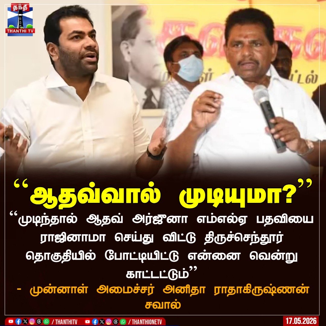 Thanthi TV tweet media