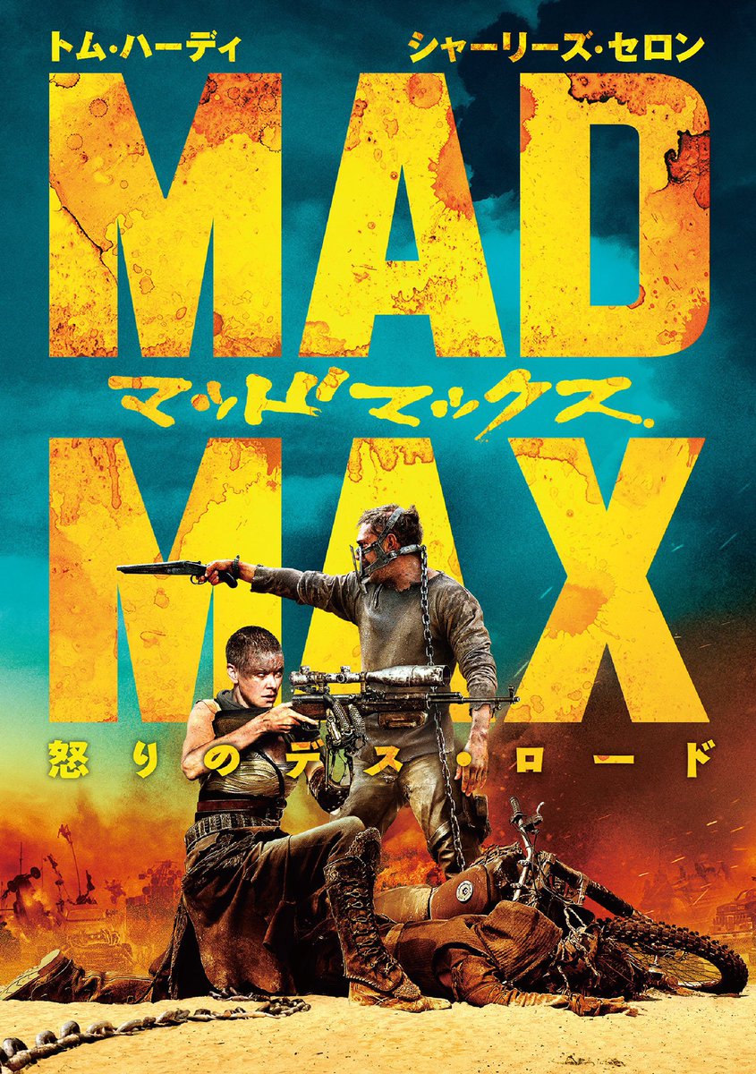deehideout's tweet photo. 慣れない社会人生活の気晴らしのためにMAD MAXみた
色調が特徴的で独特な終末を味わえた
確かにここからしか得れない栄養はある https://t.co/8yV8hM7blT