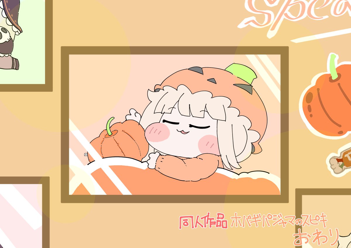#スピキ 