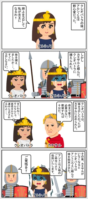 #いらすとや #世界史 #歴史 
【クレオパトラの妹】 
