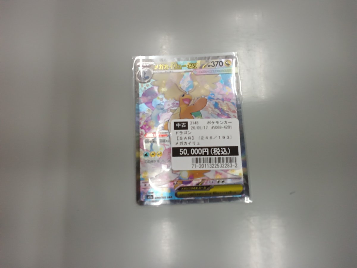 買取させていただきました✨ #ポケカ