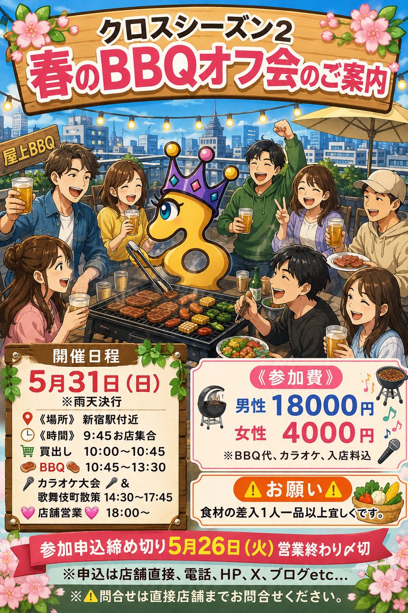 CrossSeasonTwo's tweet photo. 5月31日（日）のBBQ🍖オフ会は開催はこの日で決定です。
詳細は以下の通りです。
#BBQ
#オフ会
#クロスシーズン2
#ハプバー
#crossseason2 https://t.co/BOhM1mnyrY
