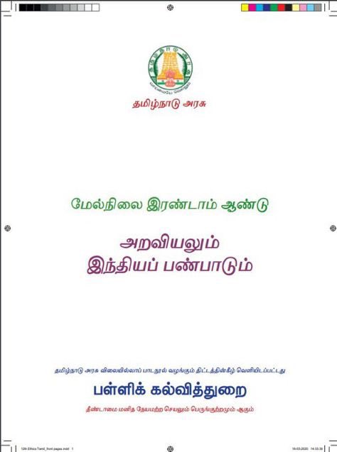 KSRadhakrish's tweet photo. சனாதானம் பற்றிய விளக்கம்… திமுக ஆட்சியில் வெளியிட்ட தமிழக அரசு பாடபுத்தகத்தில் தர்மம் (அறம்) என சொல்கிறது. அது எப்படி சாதி என்று மக்களை பிரிக்கும். Tamilnadu school text book itself says Hinduism is Sanathan Dharma…It is published during #DMK rule @mkstalin @KanimozhiDMK 
@arivalayam 

@narendramodi 
@AmitShah 
@nsitharaman 
@PiyushGoyal 
@NitinNabin 
@blsanthosh 
@NainarBJP 
@BJP4India 
@BJP4TamilNadu 
@sandhyaravishan