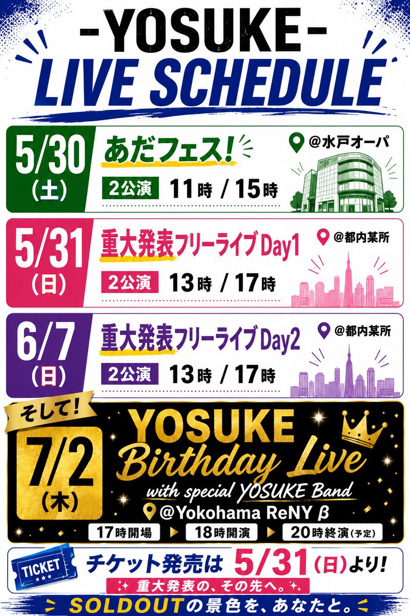 YosukeYou's tweet photo. 【仲間よ、集っておくれ】

重大発表がね
あるんですよね

7/2のバースデーワンマンで
俺はまた生まれ変わる

とにかく全部全部頑張るので
これからよろしくお願いいたします！！！ https://t.co/x9214YrJmb