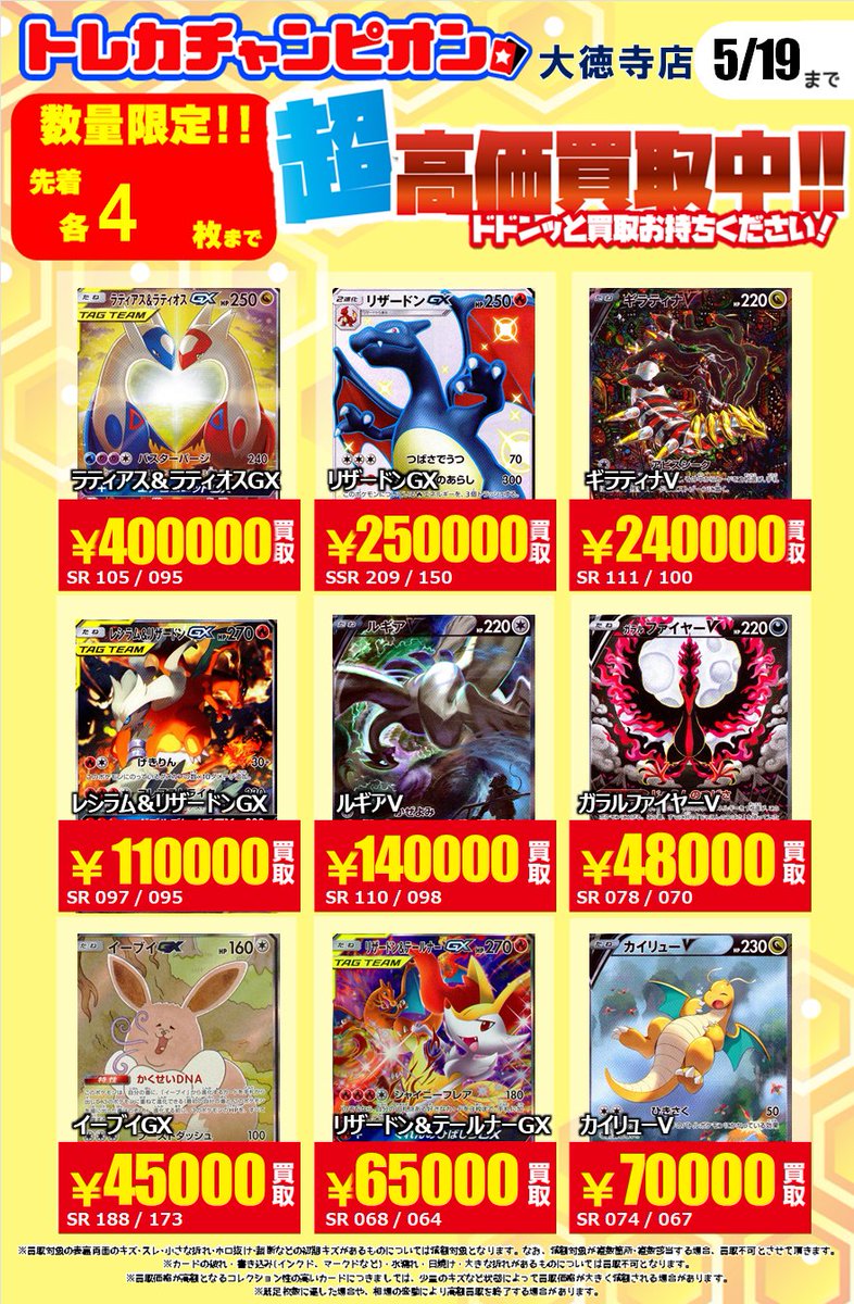 💰💰💰💰💰💰💰💰💰 💰ポケカ超高価買取💰 💰💰💰💰💰💰💰💰💰 5⃣