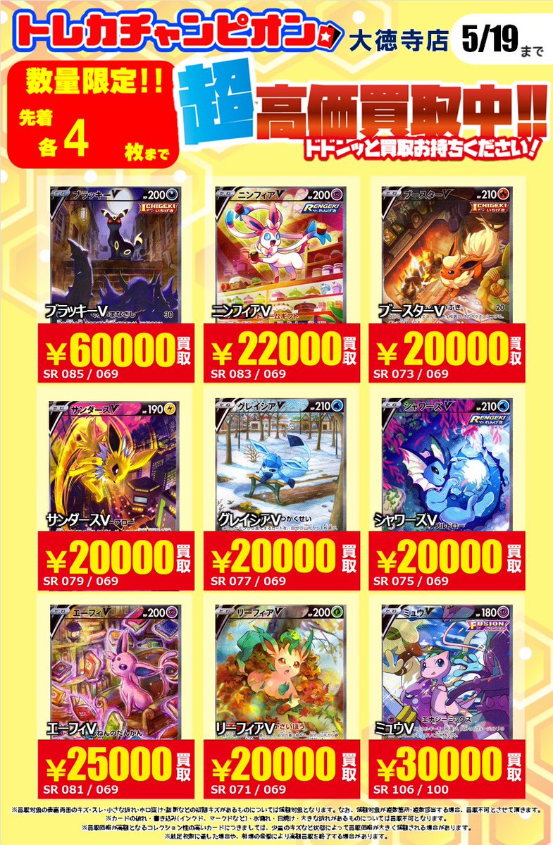 💰💰💰💰💰💰💰💰💰 💰ポケカ超高価買取💰 💰💰💰💰💰💰💰💰💰 5⃣