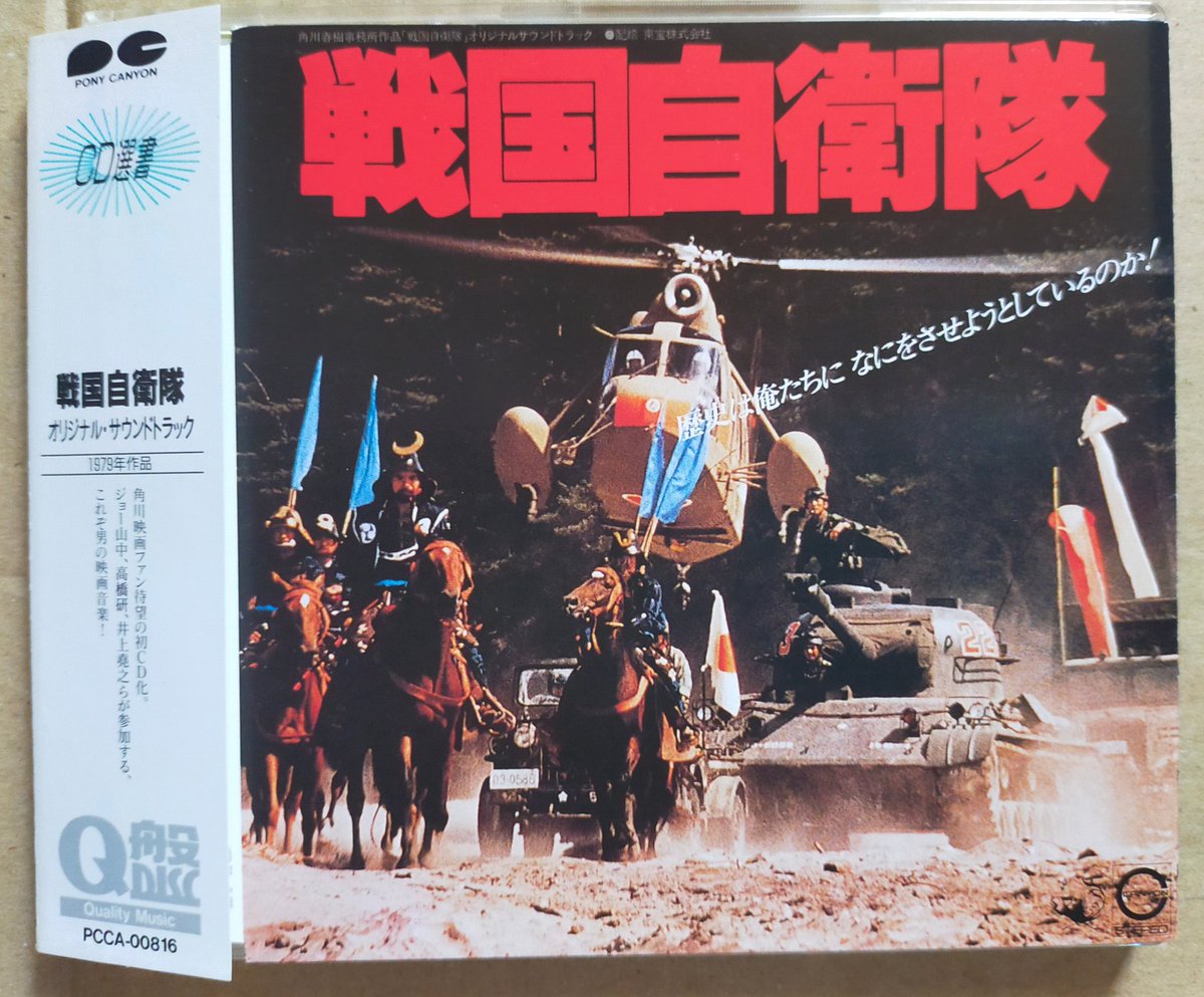 好きなオムニバスその14 『戦国自衛隊オリジナルサウンドトラック 好きなオムニバスその14 『戦国自衛隊オリジナルサウンドトラック