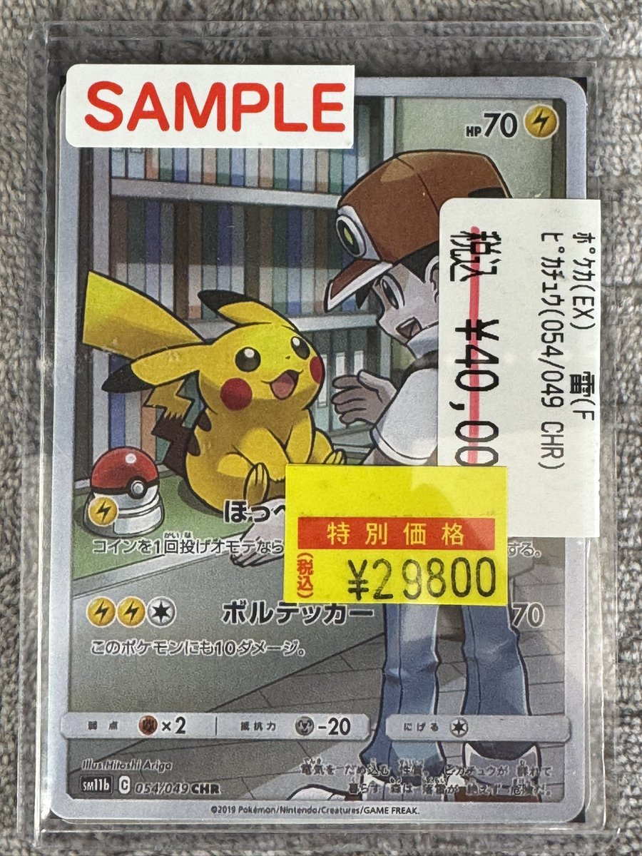 📢【ポケカ高額情報】📢 ピカチュウ （054/049 CHR） ✨✨ ¥29,800