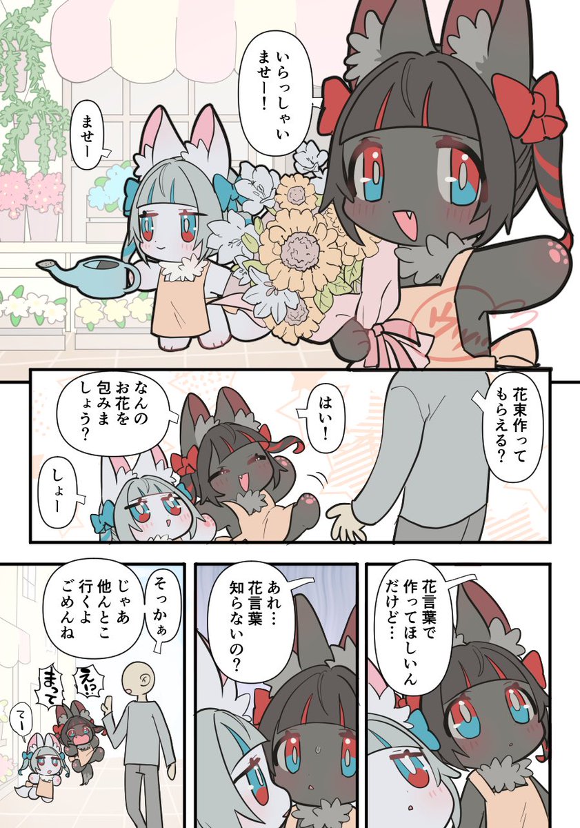 (1/2)🌸ちいこいキツネちゃん、お花屋さんでお手伝い🌸
花言葉…?! 