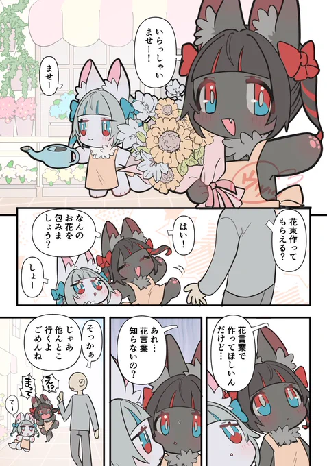 (1/2)🌸ちいこいキツネちゃん、お花屋さんでお手伝い🌸
花言葉…?! 