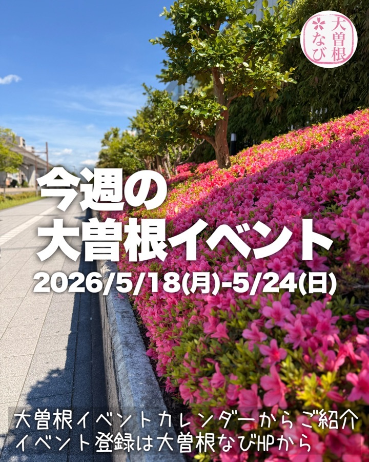 大曽根なび|名古屋大曽根ニュース・グルメ・イベント tweet media