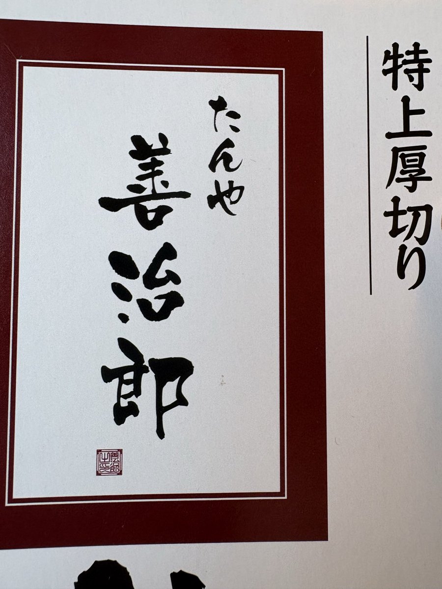 安岡信一【唄人羽】【うたいびと はね】【博多のしんさん