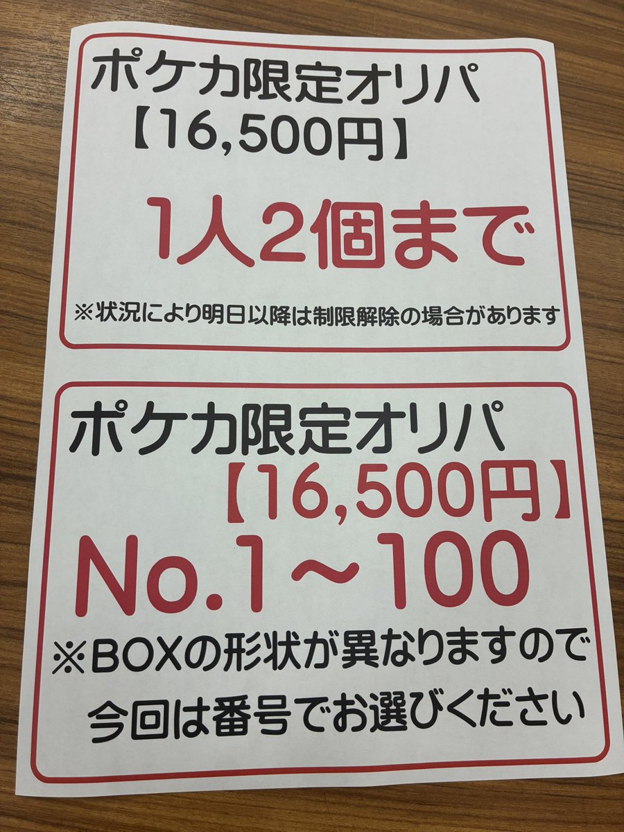 ポケカ限定オリパ販売いたします〜📢 お一人様 2個までの販売とさせて