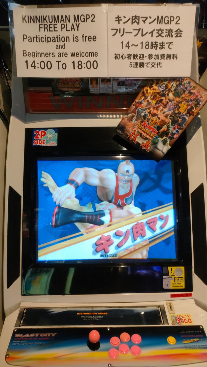 高田馬場ミカドのマッスルグランプリ2フリープレイ始まりました