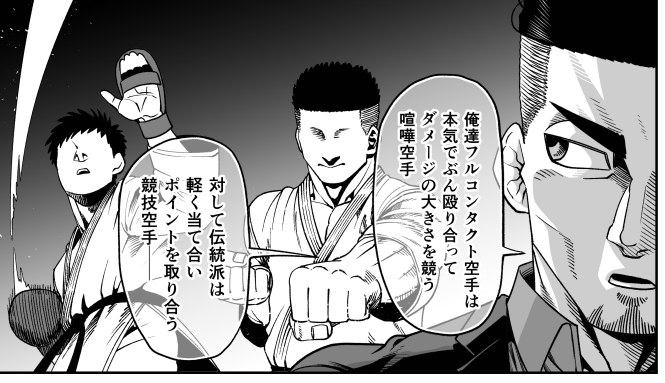 (読み切りと世界線が一緒かはともかく)白銀が過去やり込んでいたのは伝統派(ライトコンタクト)空手ですね。
スバル達と闘っている試合はフルコンタクト空手です。
白銀は伝統派を10年ほどやり込んでるので、そちらの技術は高く、黒帯を保持してます。
因みにフルコンタクト空手はまだ青帯です。