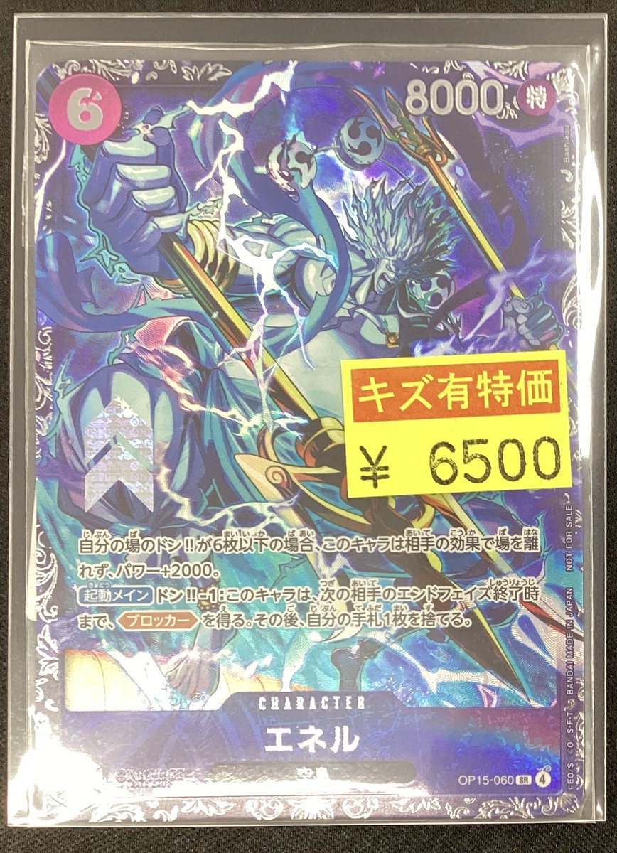 ワンピース　フラシ　エネル 未開封】フラッグシップ エネル SR/ワンピースカードゲーム【即購入可