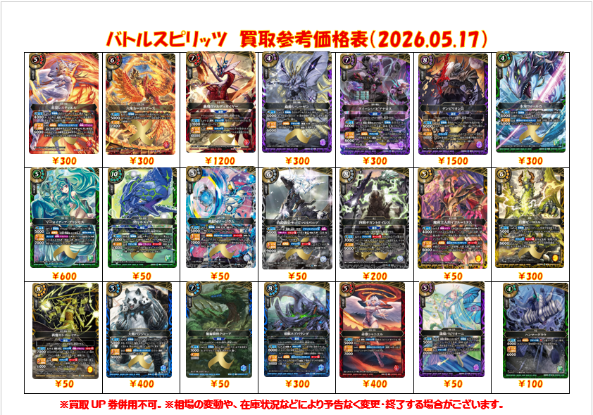 バトルスピリッツ 買取表更新➀】 バトスピ担当：おいたんです