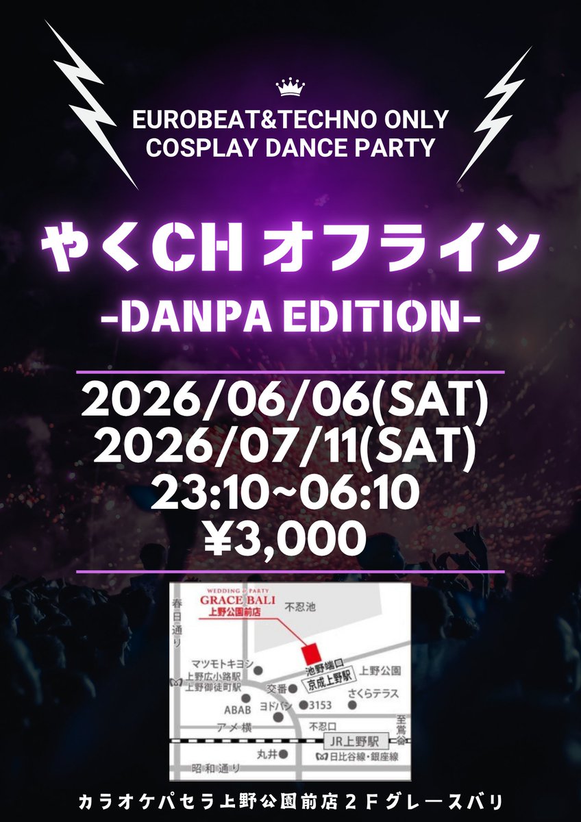 dj_yakumaru0529's tweet photo. 【告知】 2026/6/6 (土) 開催 
ユテクオンリーコスプレダンパ
やくchオフライン in 上野パセラ(上野公園店)   

事前表明を開始しました！
ご参加お待ちしております！

■事前表明
https://t.co/hthM6e0m9Y

■イベント詳細
https://t.co/vDYVfVPCc1

拡散のご協力よろしくお願いします！ https://t.co/RXnFdBZIfF