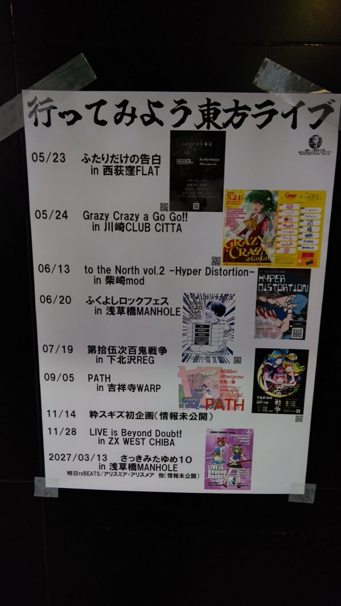 HIDDEN TREASURE/2026.11.28(土)自主企画ライブ@西千葉ZX
