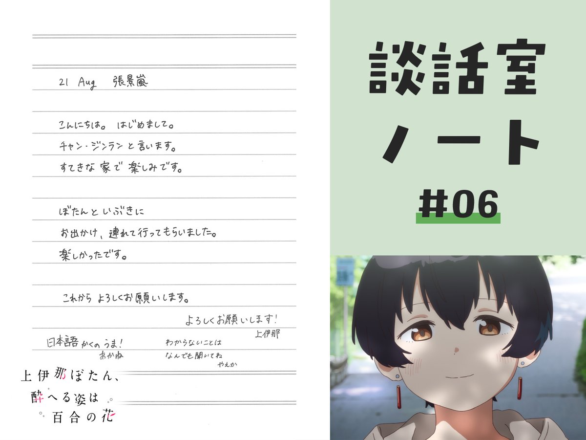 TVアニメ『上伊那ぼたん、酔へる姿は百合の花』 tweet media