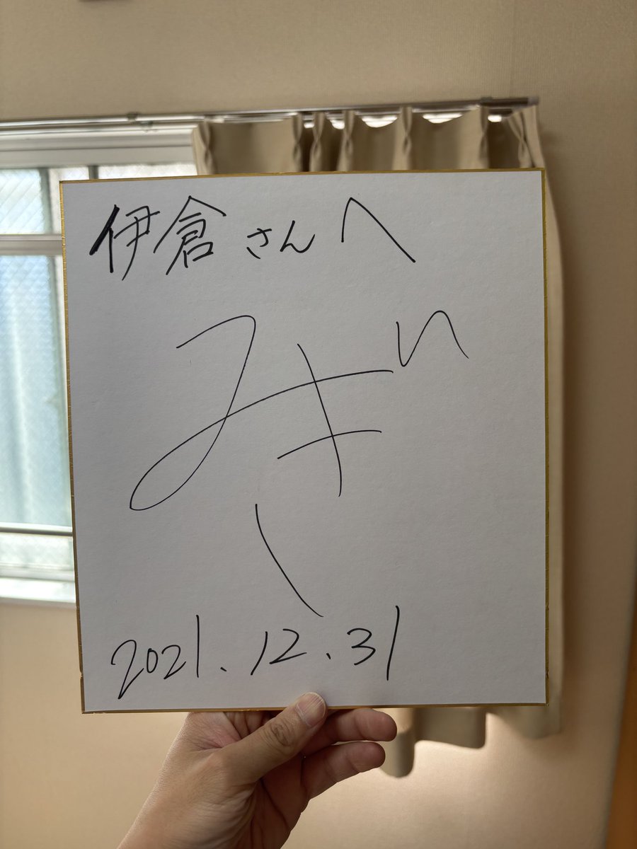 サイン色紙　誰の物か不明　9枚 今となってはとても価値のあるサイン色紙。 でも『ぃ』が無い。偽物かな。