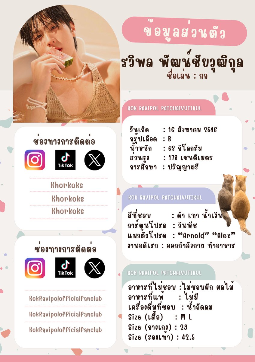 Kokravipolfc's tweet photo. ฝากน้องกกของพวกเราด้วยค้าบ🩷
#khorkoks #kokravipol https://t.co/vVnZM7DAFP