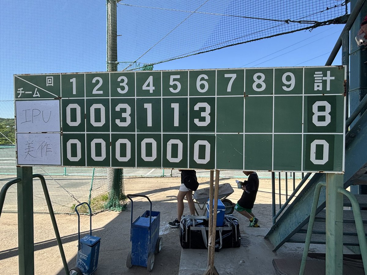 chugokusoftball's tweet photo. 【第61回全日本大学ソフトボール選手権大会】
📍御調ソフトボール球場
A球場  第3試合目

IPU環太平洋大学（岡山県）8点-0点 美作大学（岡山県）
8-0でIPU環太平洋大学の勝利です！

#ソフトボール
#女子ソフトボール
#大学ソフトボール
#中国地区大学ソフトボール連盟 https://t.co/MFj2PZgPPZ