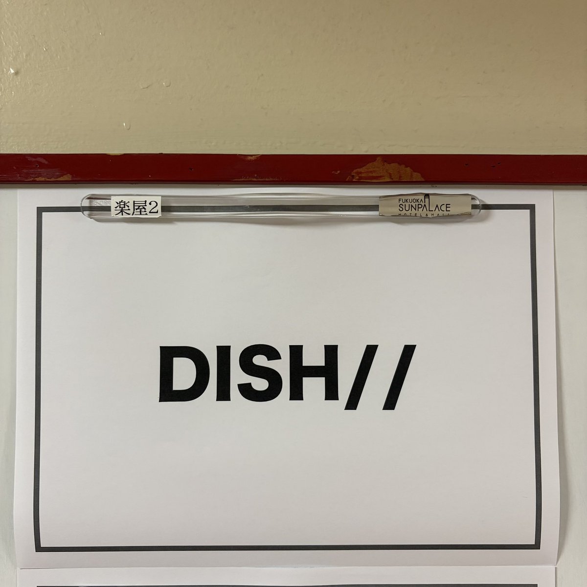 本日開催！ ／ 『DISH// HALL TOUR 2026 