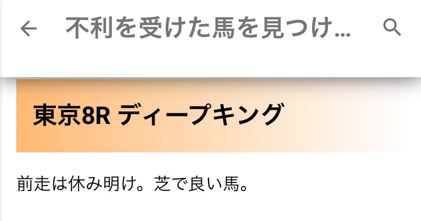 前走不利を狙うイルカ🐬競馬ブログ tweet media
