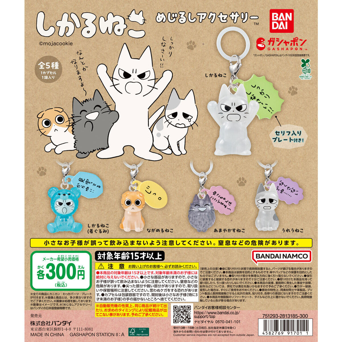 ガチャかぷ GachaCap ガチャガチャ専門店 tweet media