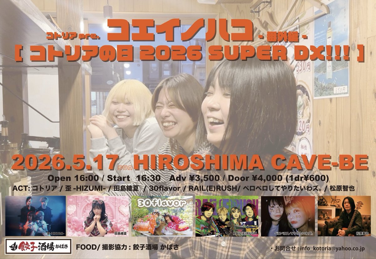 本日の公演】 5月17日(日) コトリアpre. 「コエイノハコ-番外編