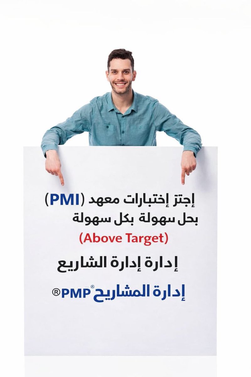معهد إداره المشاريع |PMP_RMP| (@pmp2025_) / Posts / X