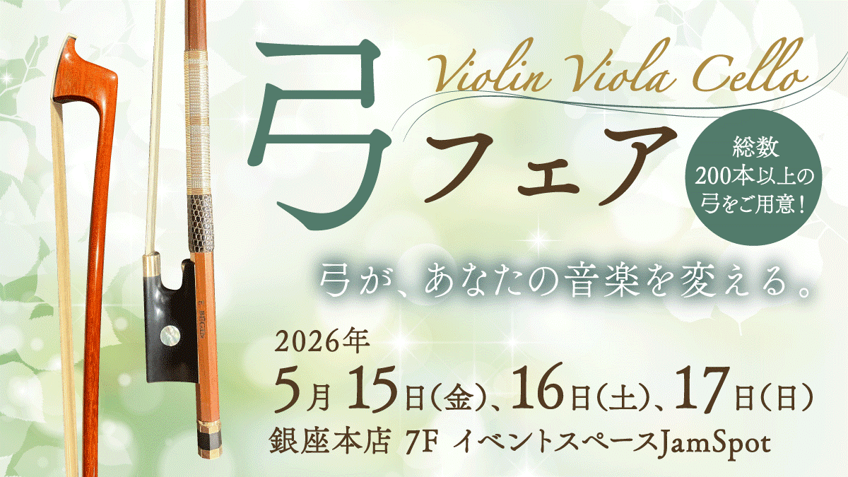 昭和新選　牌法弓占大観 弓フェア 】 本日最終日です‼️ 総本数200本以上の弓が大集結。 入手