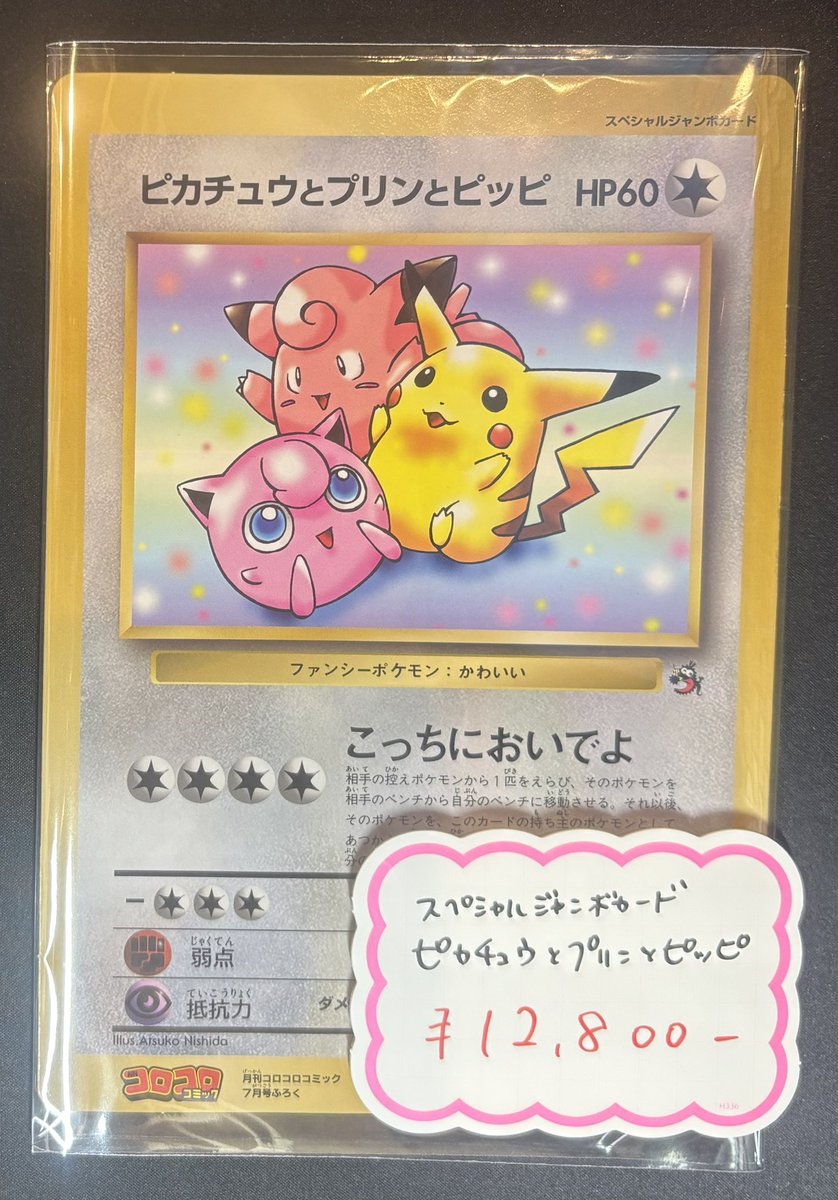 ポケカ 】 珍しいカードが入荷しました👀🌟 💕スペシャルジャンボ