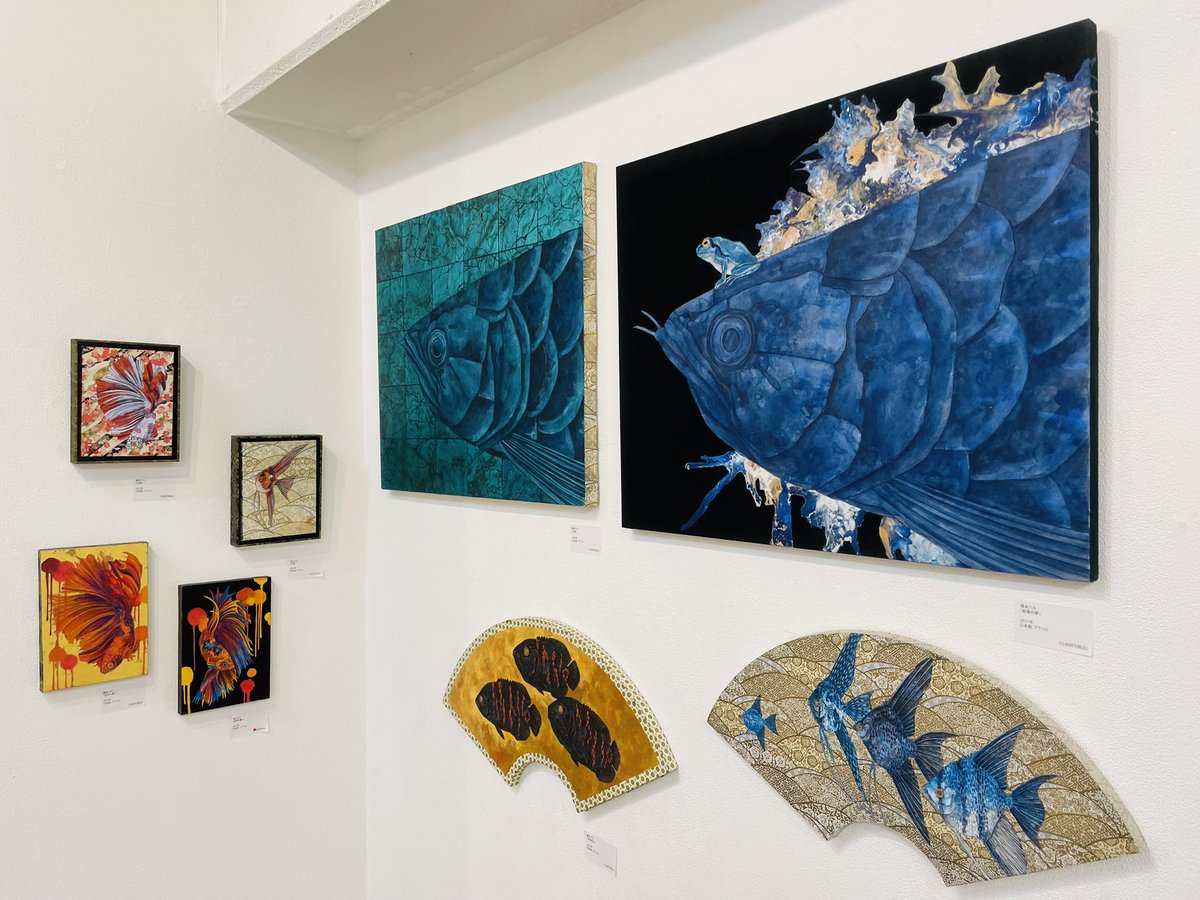 はい!! 展示今日で折り返しです。 青箔のアロワナはアートムーブで