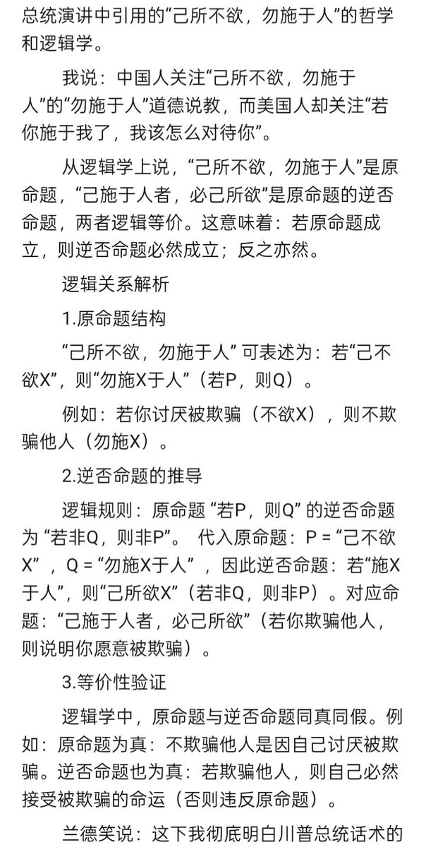 Mountain22088's tweet photo. 5月17日
孔子的逆否命题
Spring view
SV泉视界1092
郭泉在线
        《川普正义》之66：川普总统说：���子曾教诲我们：“己所不欲，勿施于人。”这是永恒不变的真理，是为人处世的黄金法则，更是我们两个伟大国家构建牢固
@elonmusk @realDonaldTrump @SecScottBessent @JDVance @SecRubio @PressSec https://t.co/p3araML6YF