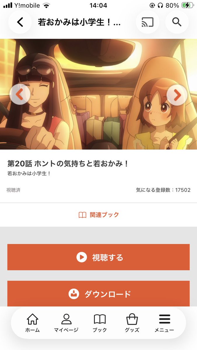 本日視聴したアニメ