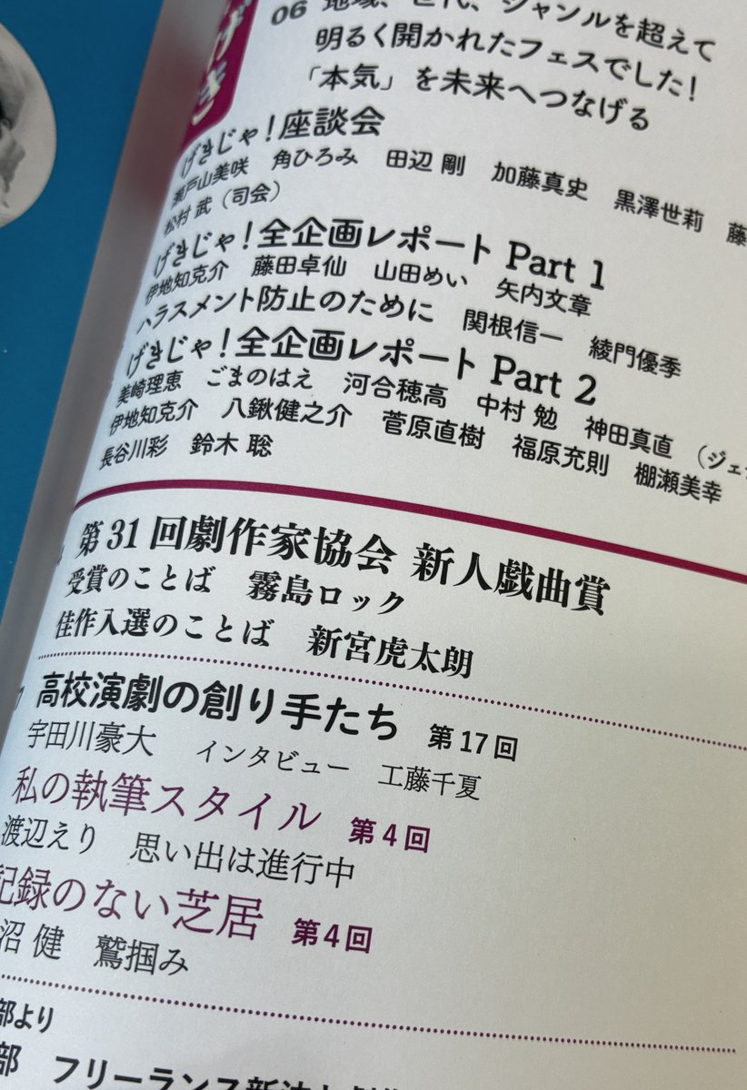 n2shida's tweet photo. 『ト書き72』届きました！
郵送料だけで送ってくれるんですよ！
なんて気前がいいんだ劇作家協会！
お目当ての宇田川先生のインタビューでは、(『高校演劇論。』から後の)現在の先生の想いが総覧できて、とても刺激になりました。熱い顧問であり同時に自分を俯瞰して見れている所、流石だ！ https://t.co/Y8NqFBcZkn