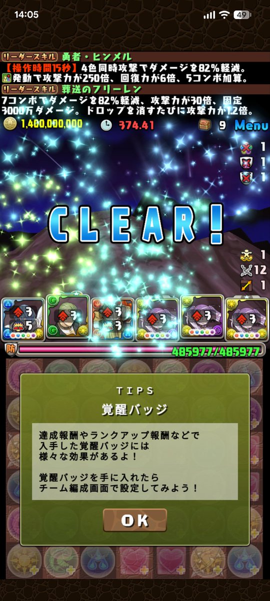 buzzpazu's tweet photo. 冥境チャレンジクリア！！
最終日なったけど、
なんとかクリアできてよかった😀 https://t.co/asLHLtXLQe