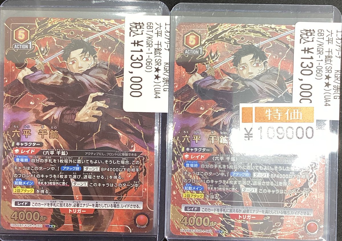 🐝ユニオンアリーナ🐝 六平 千鉱(SR)(UA46BT/KGR-1-060) 特価