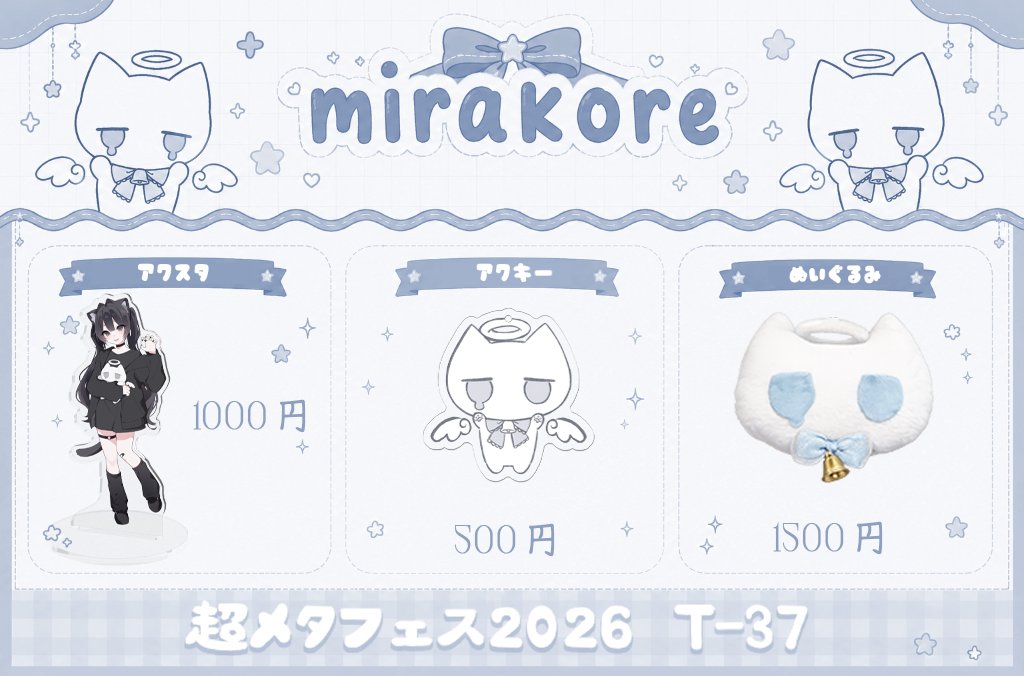 mirakore_'s tweet photo. 📢#超メタフェスお品書き

5月23日（土）超メタフェス2026
【T-37】Ｌｙｓ
@Lys_vr  x 
@mirakore
 出展します✨

オンライン販売の予定はありません。
生産数が限られているため、在庫には限りがあります。

#mirakore #超メタフェス #VRChat https://t.co/NIX08mV8Mx
