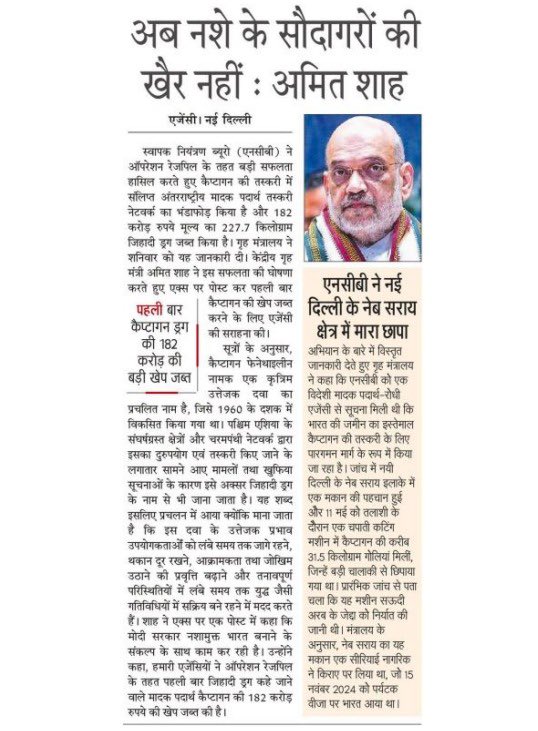 Office of Amit Shah tweet media