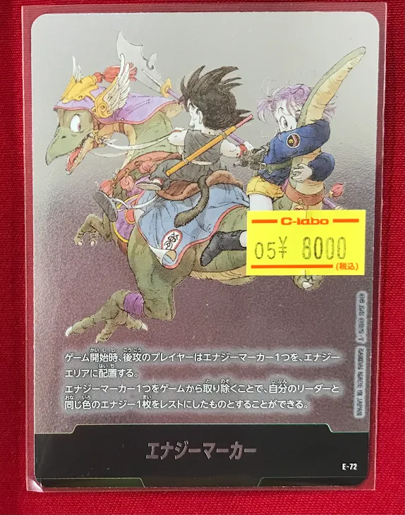 ドラゴンボールフュージョンワールド商品情報】 『エナジーマーカー