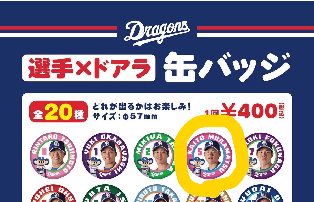昨日の選手✖️ドアラ缶バッジ無くて泣く 今日のガチャの異種交換で