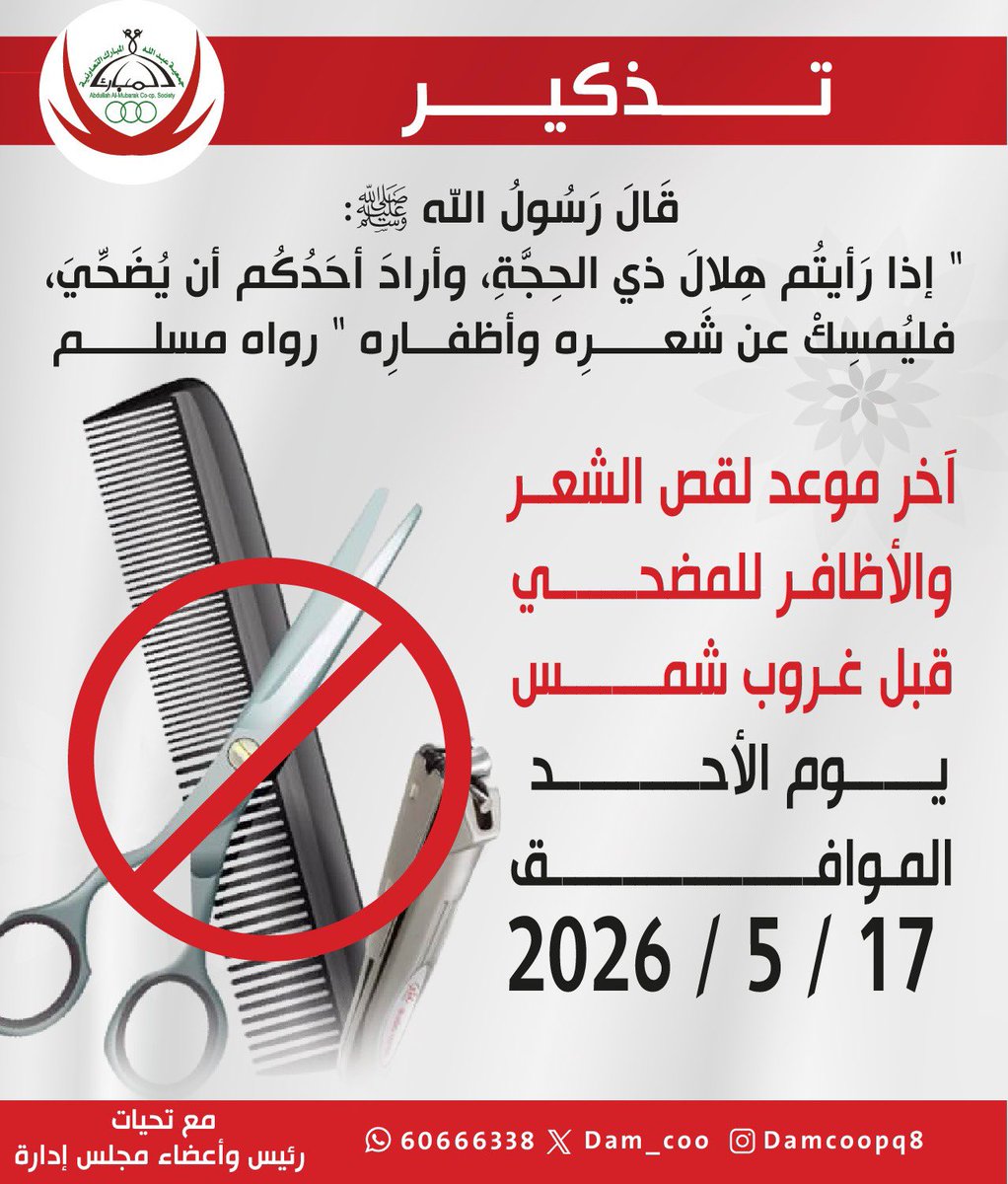 جمعية عبدالله المبارك التعاونية tweet media