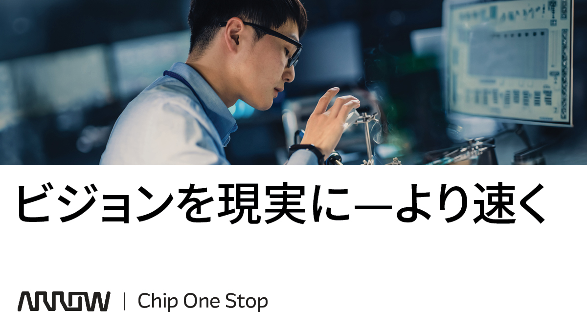 arrow_jp's tweet photo. Arrow Electronicsと共に、専門家による設計サービス、BOM最適化、迅速なプロトタイピングを活用して製品開発を加速させましょう。

#ArrowElectronics #ElectronicsDesign #InnovationAccelerated #DesignSmarter

詳細を見る: https://t.co/jhPE0B7GY2 https://t.co/4epFZCywPE