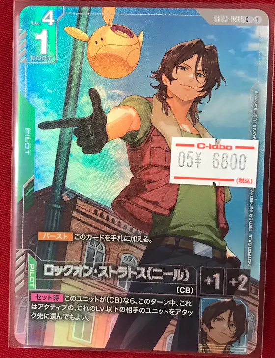 ガンダムカードゲーム商品情報】 『ロックオン・ストラトス（ニール