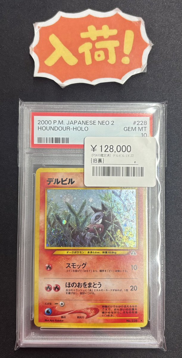 【PSA10】デルビル 旧裏 LV.22 ◾️ポケカ入荷情報◾️ ▶︎PSA10 デルビル LV.22 旧裏 ¥128,000 お