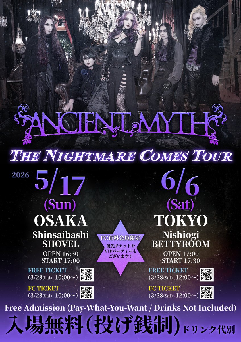 🎠🐈‍⬛🦇🍷🦇🐈‍⬛🎠 ‼️🐙本日🐙‼️ ANCIENT MYTH 入場無料ワンマン