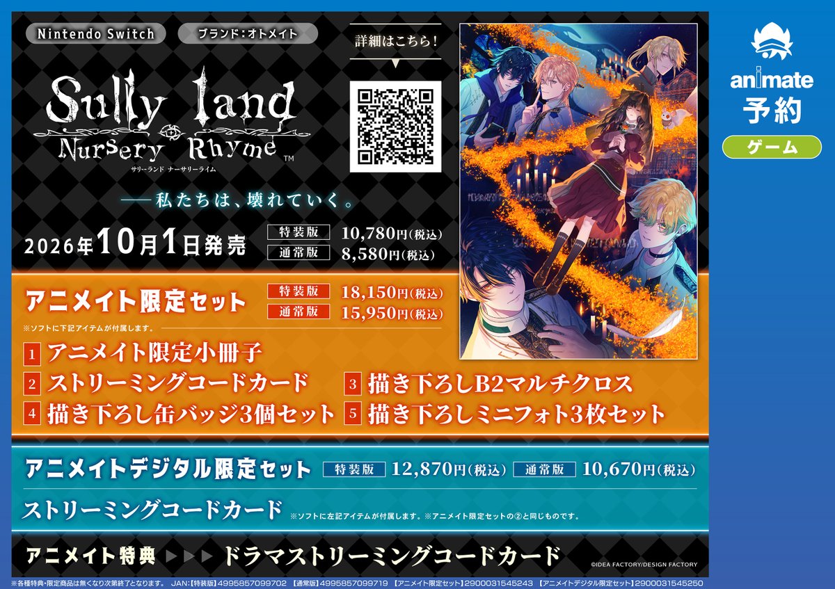 🎮予約情報🎮】 📢10/1発売 NS『Sullyland Nursery Rhyme』 各種ご予約